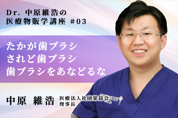ケアグッズ徹底解説 歯科医院の待合室で物販に成功するポイント