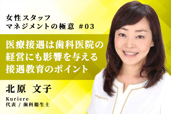 「医療接遇」は歯科医院の経営に影響あり!接遇教育のポイントを解説
