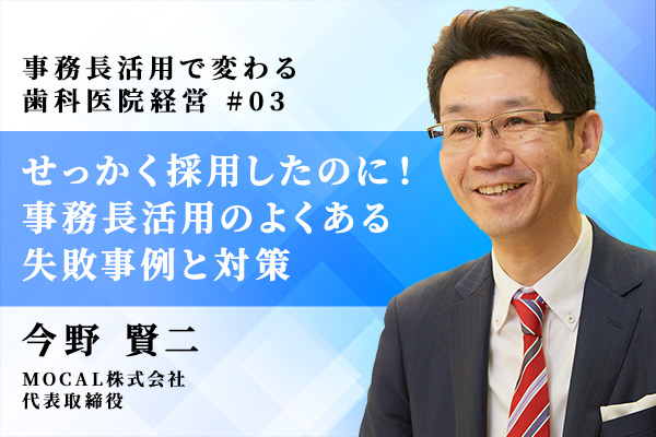 せっかく採用したのに!事務長活用のよくある失敗事例と対策