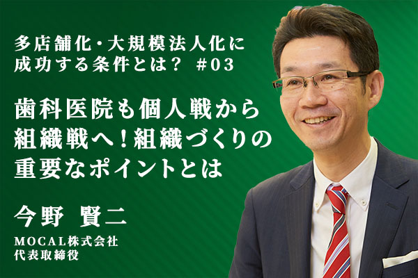 歯科医院も個人戦から組織戦へ!組織づくりの重要なポイントとは