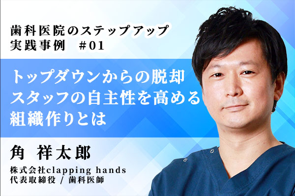 変化の激しい時代を乗りこなす組織に!歯科医院に効く「提案型ミーティング」5つのワーク