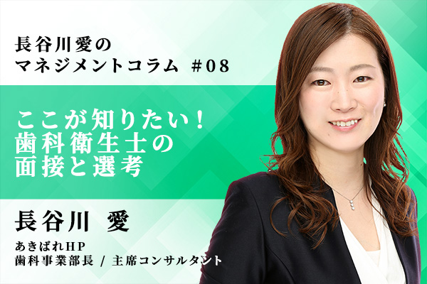 ここが知りたい!歯科衛生士の面接と選考
