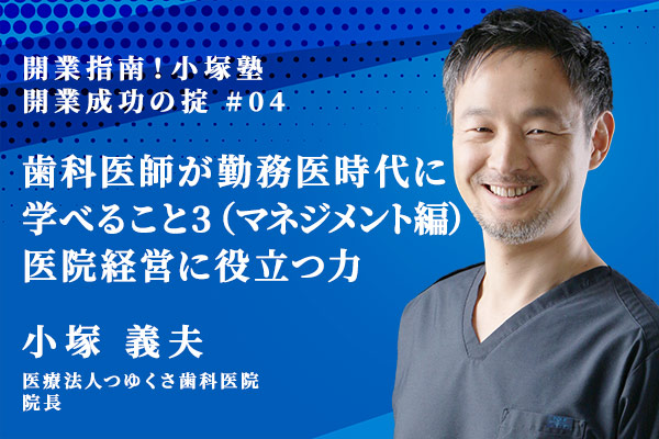開業指南03