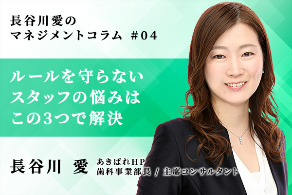 ルールを守らないスタッフが現れたら? 3つの対処法