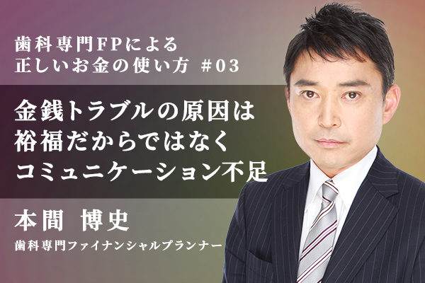 歯科医師に金銭トラブルが多いのは裕福だからではない!トラブルの原因は単なるコミュニケーション不足