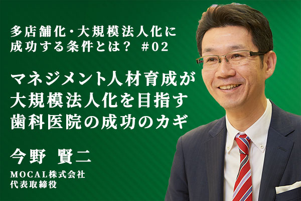 「マネジメント人材の育成」が事業拡大成功のカギ