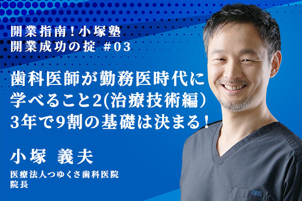 開業指南03