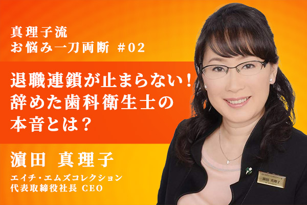 退職連鎖が止まらない!辞めた歯科衛生士の本音と退職理由とは?