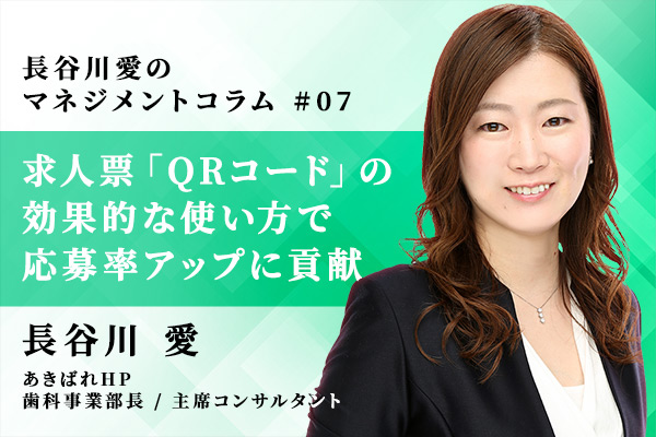応募率アップ!求人票「QRコード」の効果