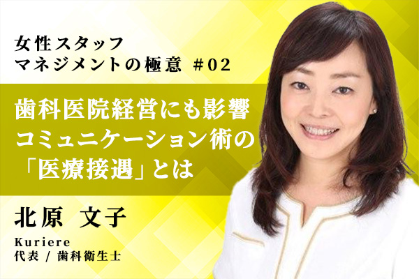 歯科医院の経営にも影響を与えるコミュニケーション術「医療接遇」とは?